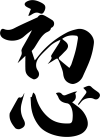 shosin